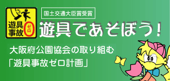 �V��ŗV�ڂ��I������̎�g�݁u�V��̃[���v��v���{���Ă��܂��B