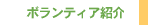 �{�c�����{�����e�B�A�Љ�ł�