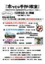 せんなん里海公園「ホッとな手作り教室」行います!
