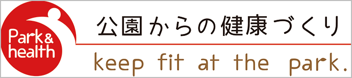 公園からの健康づくりネットWebサイトへのリンク